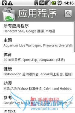 Android手机登录Market安装软件第7张图