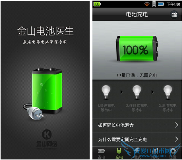 Android手机省电应用评测:神马应用更持久 52IJ手机之家教程