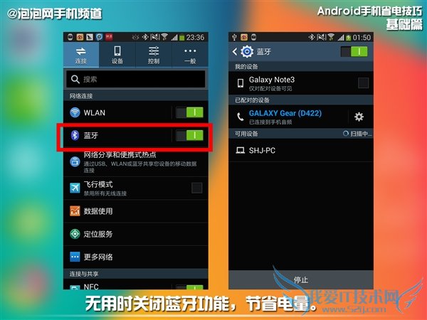 超实用教程:Android手机省电技巧