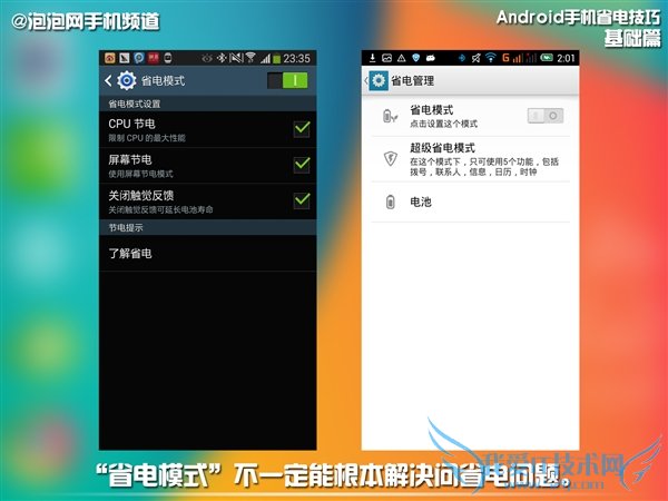 Android手机省电技巧 52IJ手机之家