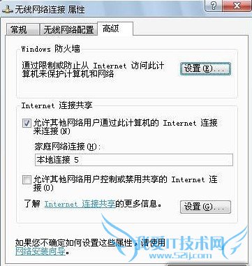 允许其他网络用户通过此计算机的 Internet 连接来连接