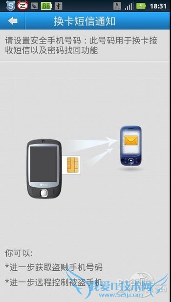 与小偷抗争到底!Android手机防盗指南