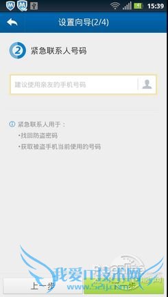与小偷抗争到底!Android手机防盗指南