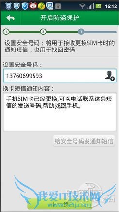 与小偷抗争到底!Android手机防盗指南