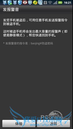 与小偷抗争到底!Android手机防盗指南