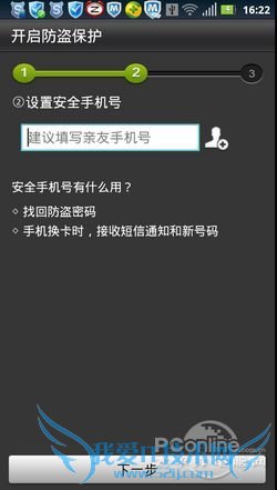 与小偷抗争到底!Android手机防盗指南