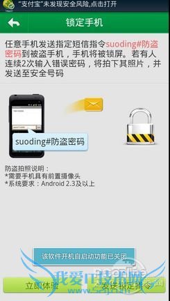 与小偷抗争到底!Android手机防盗指南