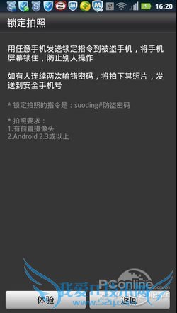与小偷抗争到底!Android手机防盗指南