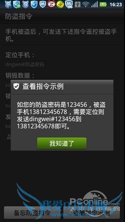 与小偷抗争到底!Android手机防盗指南