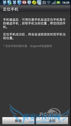 与小偷抗争到底!Android手机防盗指南