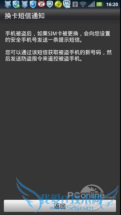 与小偷抗争到底!Android手机防盗指南