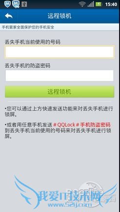 与小偷抗争到底!Android手机防盗指南