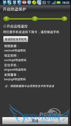 与小偷抗争到底!Android手机防盗指南