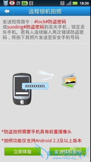 与小偷抗争到底!Android手机防盗指南
