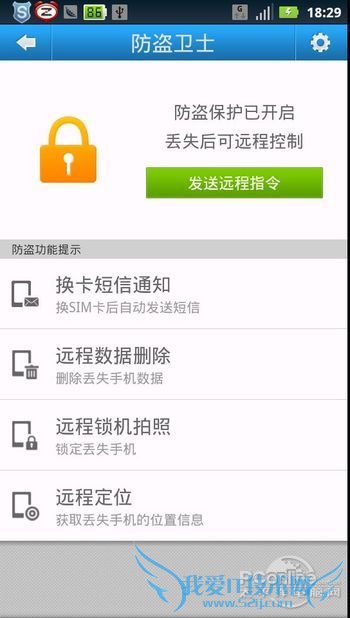 与小偷抗争到底!Android手机防盗指南