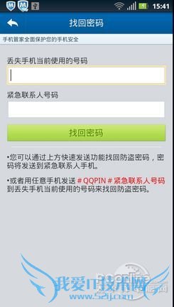 与小偷抗争到底!Android手机防盗指南