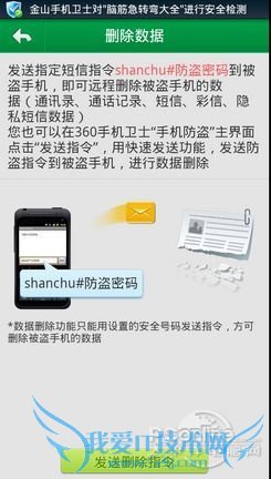 与小偷抗争到底!Android手机防盗指南