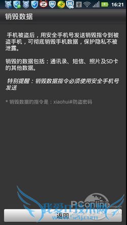 与小偷抗争到底!Android手机防盗指南
