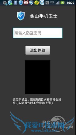 与小偷抗争到底!Android手机防盗指南