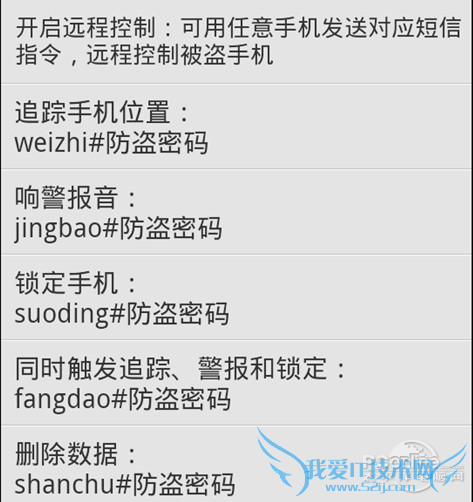 与小偷抗争到底!Android手机防盗指南