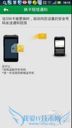 与小偷抗争到底!Android手机防盗指南