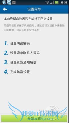 与小偷抗争到底!Android手机防盗指南