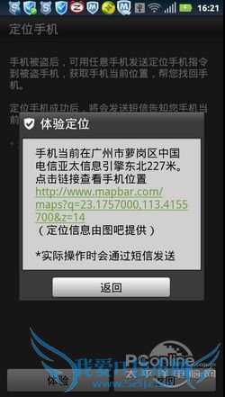 与小偷抗争到底!Android手机防盗指南
