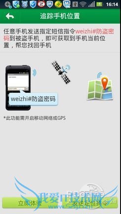 与小偷抗争到底!Android手机防盗指南