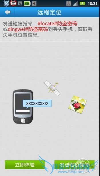 与小偷抗争到底!Android手机防盗指南