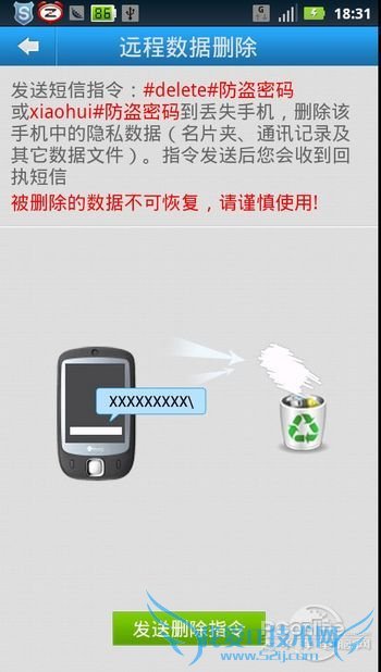 与小偷抗争到底!Android手机防盗指南
