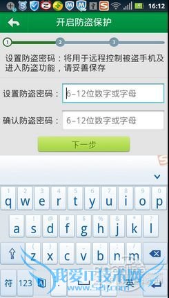 与小偷抗争到底!Android手机防盗指南