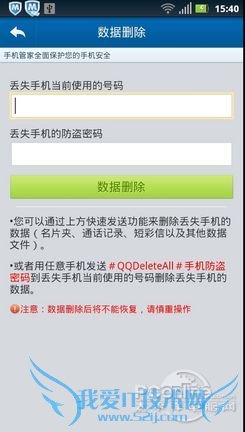 与小偷抗争到底!Android手机防盗指南