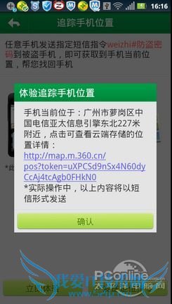 与小偷抗争到底!Android手机防盗指南