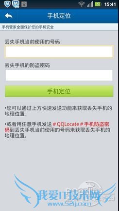 与小偷抗争到底!Android手机防盗指南