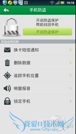 与小偷抗争到底!Android手机防盗指南