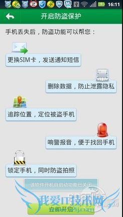 与小偷抗争到底!Android手机防盗指南