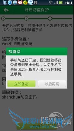 与小偷抗争到底!Android手机防盗指南
