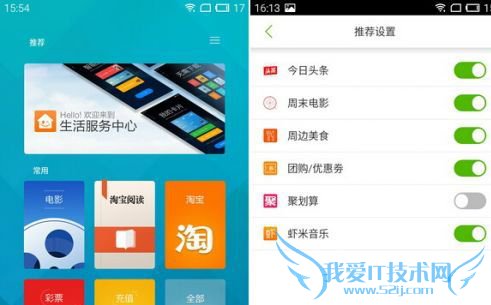 大不同?Android版Flyme对比Flyme Powered by YunOS详细对比评测