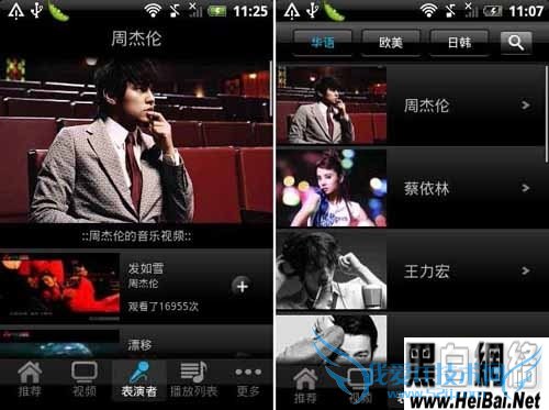 乐视网“看音乐”使用体验(Android版)