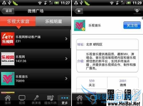 乐视网“看音乐”使用体验(Android版)
