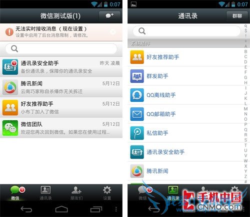 Android版微信4.0全新体验:新开放接口 52IJ手机之家教程
