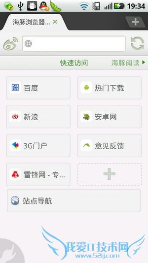 Android版海豚浏览器7.0新功能体验 52IJ手机之家教程
