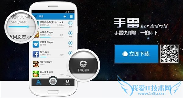 狂飙2MB/s 手雷(Android版迅雷)使用体验
