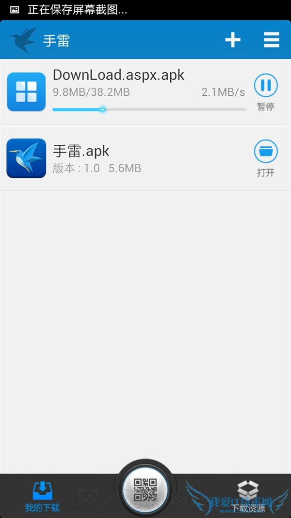 狂飙2MB/s 手雷(Android版迅雷)使用体验