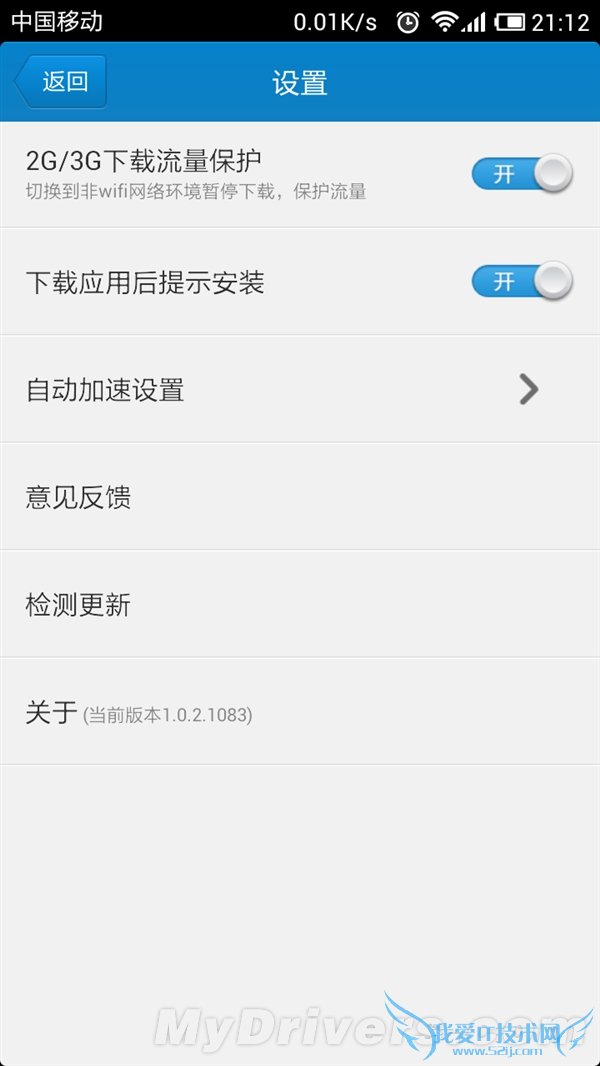 狂飙2MB/s 手雷(Android版迅雷)使用体验