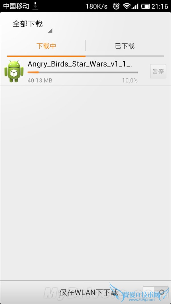 狂飙2MB/s 手雷(Android版迅雷)使用体验