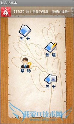 随心记事本