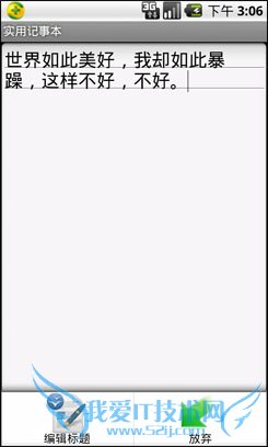 实用记事本