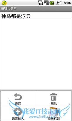 语音记事本