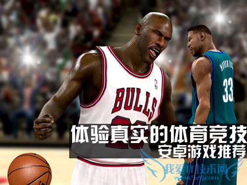 Android竞技游戏推荐:体验真实的体育 52IJ手机之家教程